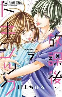 Manga Set Houkago Toxic (7) (★未完)放課後トキシック 1～7巻セット)  / Kawakami Chihiro