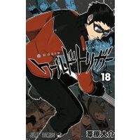 Manga World Trigger vol.18 (ワールドトリガー(18))  / Ashihara Daisuke