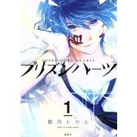 Manga Imprisoned Hearts (Prison Hearts) vol.1 (プリズンハーツ(1))  / Suruga Hikaru