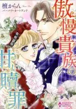 Manga  (傲慢貴族の甘い贖罪)  / Dan Karan & Barbara Cartland