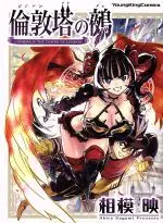 Manga London-tou no Nue (倫敦塔の鵺)  / Sagami Akira (Ii)