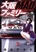 Manga Oosaka MAD Family vol.1 (大阪MADファミリー(1))  / 信長アキラ