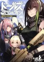 Manga Girls' Frontline (ドールズフロントライン 電撃コミックアンソロジー)  / Anthology