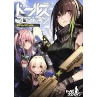 Manga Girls' Frontline (ドールズフロントライン 電撃コミックアンソロジー)  / Anthology