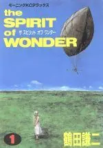 Manga Spirit Of Wonder vol.1 (ザ スピリット オブ ワンダー(1))  / Tsuruta Kenji