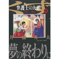 Manga Set Bengoshi no Kuzu Dai-2 Shin (11) (弁護士のくず 第二審(11))  / Iura Hideo & 小林茂和