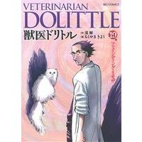 Manga Set Juui Dolittle (19) (獣医ドリトル(19))  / Chikuyama Kiyoshi & Natsu Midori