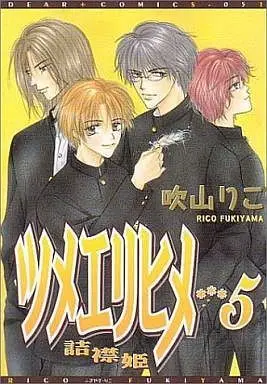Manga Set Tsumeeri Hime (5) (セット)ツメエリヒメ 詰襟姫 全5巻)  / Fukiyama Rico