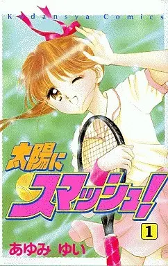 Manga Complete Set Taiyou Ni Smash! (2) (太陽にスマッシュ! 全2巻セット)  / Ayumi Yui