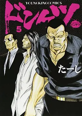 Manga Donketsu vol.5 (ドンケツ 5 (ヤングキングコミックス))  / Ta-shi