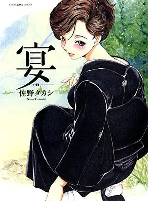 Manga En (Sano Takashi) (宴 ―en― (ヤングキングコミックス))  / Sano Takashi