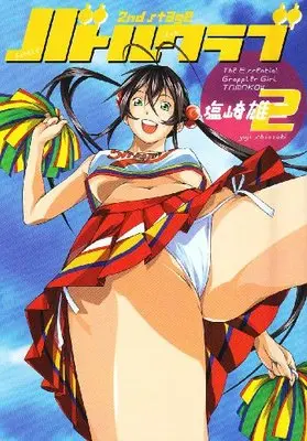 Manga Battle Club vol.2 (バトルクラブ2nd stage 2 (ヤングキングコミックス))  / Shiozaki Yuji