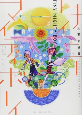 Manga Tiny Mighty Boy (タイニーマイティボーイ (ヤングキングコミックス))  / Ohishi Masaru
