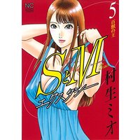 Manga S to M (Murao Mio) vol.5 (SとM エクスタシー(5) (ニチブンコミックス))  / Murao Mio