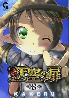 Manga Legend Of Heaven's Door (Tenkuu no Tobira) vol.8 (天空の扉(8) (ニチブンコミックス))  / KAKERU