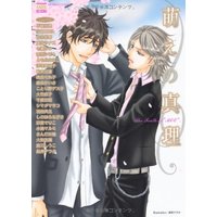 Manga  (萌えの真理 (ニチブンコミックス))  / Kano Shiuko & Yamato Nase & Shoowa