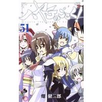 Manga Hayate The Combat Butler (Hayate no Gotoku!) vol.51 (ハヤテのごとく!(限定版)(51))  / Hata Kenjiro