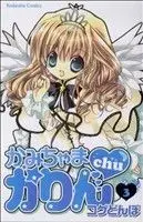 Manga Kamichama Karin Chu vol.3 (かみちゃまかりんchu(3))  / Koge Donbo