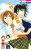 Manga Kotake-San To Mukaihara-Kun (小竹さんと向原くん -椎名橙短編集-)  / Shiina Dai