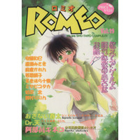 Manga Romeo vol.19 (ROMEO 19 (光彩コミックス)) 