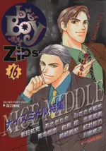 Manga b-Boy Zips vol.16 (b-Boy Zips(ビーボーイ・ジップス)(16))  / Anthology