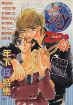 Manga b-Boy Zips vol.15 (b-Boy Zips(ビーボーイ・ジップス)(15))  / Anthology