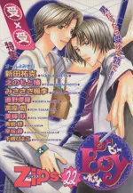 Manga b-Boy Zips vol.22 (b-Boy Zips(ビーボーイ・ジップス)(22))  / Anthology