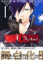 Manga Inferno (RURU) vol.1 (インフェルノ(1))  / Takadono Madoka & RURU