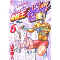 Manga Set Keirinou Zero (6) (競輪王ゼロ (6)完 (ニチブンコミックス))  / Yamamoto Yasuhito