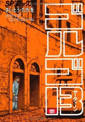 Manga Golgo 13 vol.101 (ゴルゴ13 (101) (SPコミックス))  / Saito Takao
