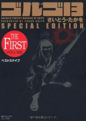 Manga Golgo 13 vol.13 (ゴルゴ13 SPECIAL EDITIONベストスナイプ THE FIRST VOLUM (SPコミックス))  / Saito Takao