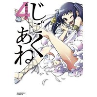 Manga Complete Set Jigoku Ane (4) (じごくあね 全4巻セット)  / Yoshidamaru Yuu
