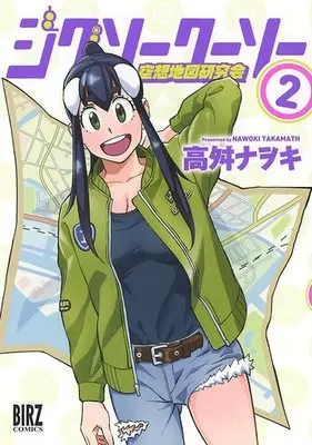 Manga Complete Set Jigsaw Kuso (2) (ジグソークーソー 空想地図研究会 全2巻セット)  / Takamasu Nawoki