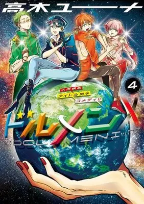Manga Complete Set Dol:Men X (4) (ドルメンX 全4巻セット)  / Takagi Yuna