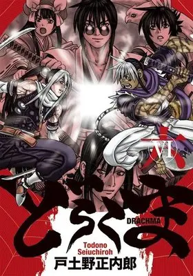 Manga Complete Set Drachma (6) (どらくま 全6巻セット)  / Todono Seiuchiroh