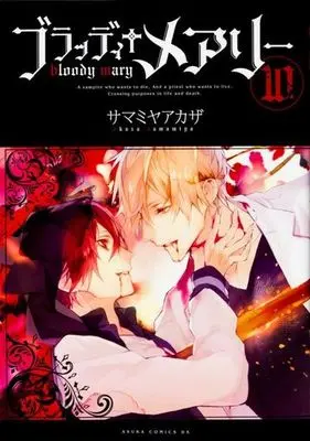 Manga Complete Set Bloody Mary (Samamiya Akaza) (10) (ブラッディ+メアリー 全10巻セット)  / Samamiya Akaza
