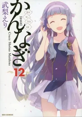 Manga Complete Set Kannagi: Crazy Shrine Maidens (12) (かんなぎ 全12巻セット(限定版含む))  / Takenashi Eri