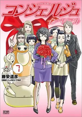 Manga Complete Set Concierge (7) (コンシェルジュ インペリアル 全7巻セット)  / Touei Michihiko