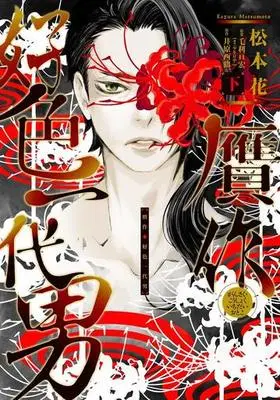 Manga Complete Set Gansaku Koushoku Ichidai Otoko (3) (贋作・好色一代男 全3巻セット)  / Matsumoto Kazura