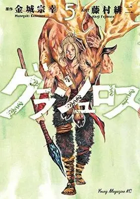 Manga Complete Set Grashros (5) (グラシュロス 全5巻セット)  / Fujimura Akeji