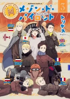 Manga Complete Set Maison de Pilote (3) (メゾン・ド・パイロット 全3巻セット)  / Toriyasu
