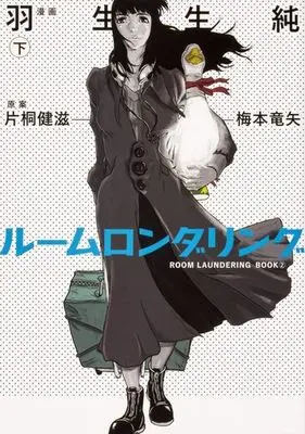 Manga Complete Set Room Laundering (2) (ルームロンダリング 全2巻セット)  / Hanyunyuu Jun