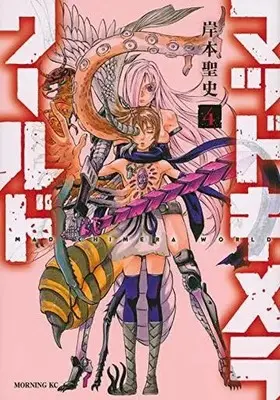 Manga Complete Set Mad Chimera World (4) (マッドキメラワールド 全4巻セット)  / Kishimoto Seishi