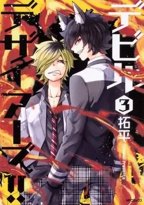 Manga Complete Set Devil Desires!! (3) (デビルデザイアーズ!! 全3巻セット)  / Takuhei