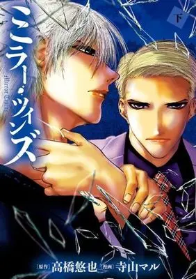 Manga Complete Set Mirror Twins (2) (ミラー・ツインズ 全2巻セット)  / Terayama Maru