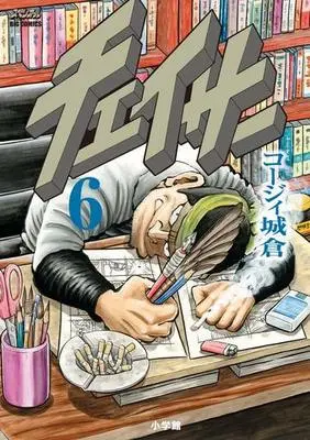 Manga Complete Set Chaser (6) (チェイサー 全6巻セット)  / Koji Joukura