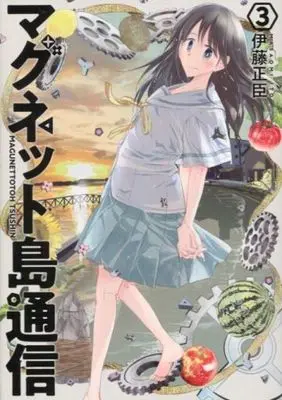 Manga Complete Set Magnet-tou Tsuushin (3) (マグネット島通信 全3巻セット)  / Itou Masaomi