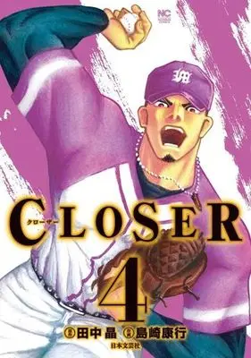 Manga Complete Set CLOSER (4) (CLOSER～クローザー～ 全4巻セット)  / Shimazaki Yasuyuki