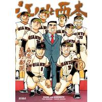 Manga Set Egawa and Nishimoto (Egawa to Nishimoto) (12) (★未完)江川と西本 1～12巻セット)  / Hoshino Yasushi