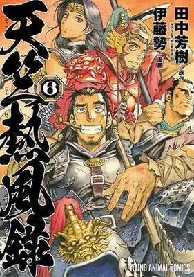 Manga Complete Set Tenjiku Neppuuroku (6) (天竺熱風録 全6巻セット)  / Itoh Sei